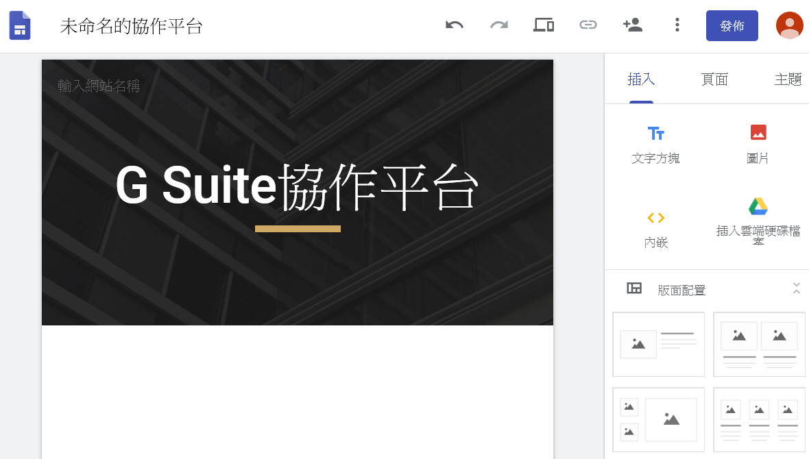 GSuite協作平臺示意圖