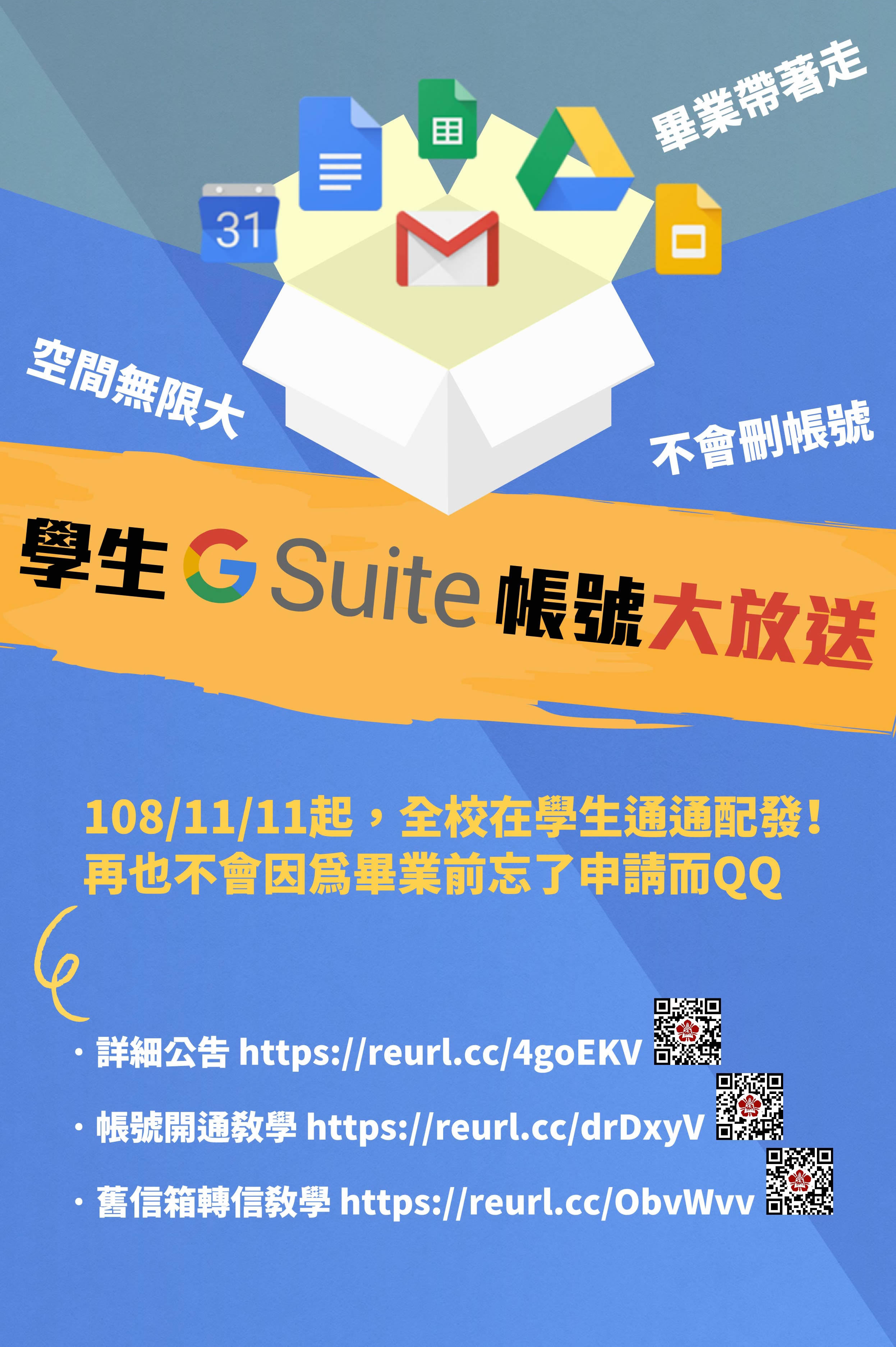 G Suite 海報