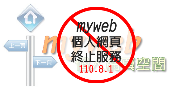 myweb個人網頁空間示意圖
