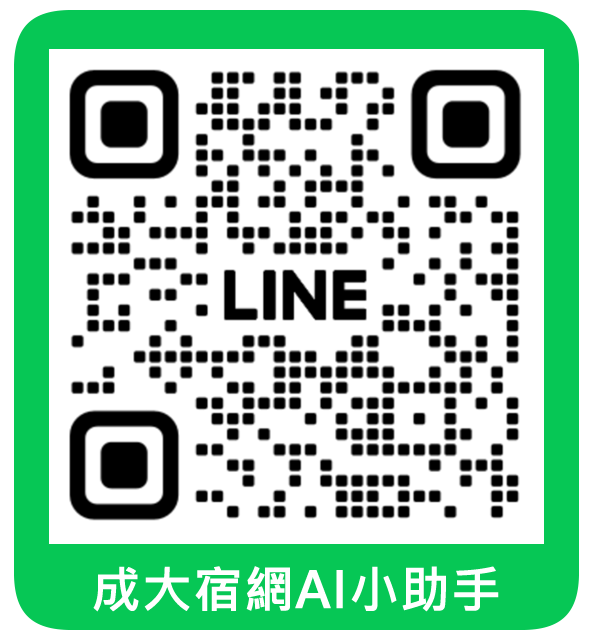 成大宿網AI小助手