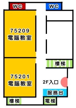 2F電腦教室位置圖