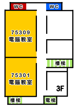 3F電腦教室位置圖